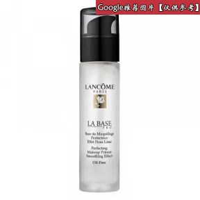 兰蔻/Lancome 妆前柔滑隔离霜  218013-LAC