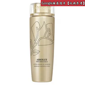 兰蔻/Lancome 极致完美细胞修护化妆水  AU1656-LAC
