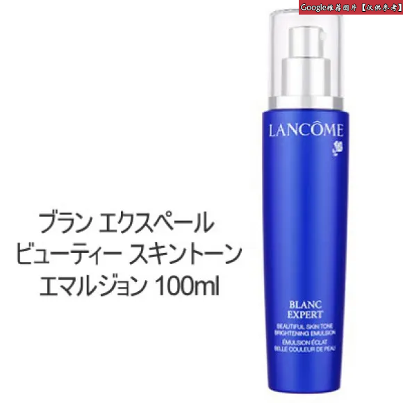 兰蔻/Lancome 全方位瞬白亮肌乳液  AU1692-LAC