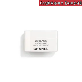 香奈儿/Chanel LE BLANC 光采透白面霜（滋润质地） - 护肤品 0141228