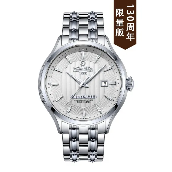 罗马表/Roamer 信心经典天文台自动系列 - 130周年纪念版 全实心精钢表壳 瑞士天文台认证自动机械机芯 130600-41-15-10