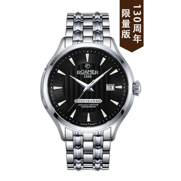 罗马表/Roamer 信心经典天文台自动系列 - 130周年纪念版 全实心精钢表壳 瑞士天文台认证自动机械机芯 130600-41-55-10